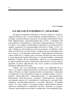 Научная статья на тему 'К. М. Виланд в рецепции Г. Р. Державина'