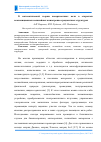 Научная статья на тему 'К математической теории поверхностных волн в открытых композиционных нелинейных анизотропно-градиентных структурах'