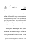 Научная статья на тему 'К методике документирования наскальных рисунков, выполненных в технике гравировки (на примере композиции памятника Улан-Байтог)'