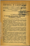 Научная статья на тему 'К методике исследования загрязнений атмосферного воздуха'