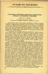 Научная статья на тему 'К МЕТОДИКЕ ИЗМЕРЕНИЯ ПЕРЕПАДОВ ТЕМПЕРАТУРЫ (ВОЗДУХ—ОГРАЖДЕНИЕ) В ЖИЛИЩЕ'