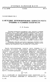 Научная статья на тему 'К методике прогнозирования скорости роста трещины в условиях ползучести'