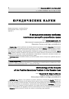 Научная статья на тему 'К методологии анализа проблемы позитивных санкций в российском праве'