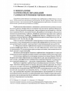 Научная статья на тему 'К минералогии карбонатных образований газовых источников Черного моря'