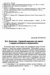 Научная статья на тему 'К. Н. Леонтьев: «Средний европеец как идеап и орудие Всемирного разрушения»'