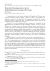 Научная статья на тему 'К налёту белокрылого клеста Loxia bifasciata осенью 1911 года'