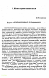 Научная статья на тему 'К научной библиографии А. В. Флоровского'