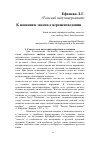 Научная статья на тему 'К названию закона о вероисповедании'