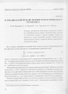 Научная статья на тему 'К неадиабатической теории стохастического резонанса'