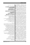 Научная статья на тему 'К новой стратегии повышения конкурентоспособности региона на основе развития наукоёмкого машиностроения'