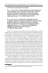 Научная статья на тему 'К о с а р и к М. А. Социолингвистическая проблематика в ранних португальских сочинениях о языке: в рамках проекта «Лингвистическая доктрина Португалии XVI-XVII веков: Теория и практика описания языка». М. : макс Пресс, 2013; к о с а р и к М. А. Описание языковой системы в ранних лингвистических памятниках Португалии: в рамках проекта «Лингвистическая доктрина Португалии XVI-XVII веков: Теория и практика описания языка». Т. I. фонетика. Морфемика. Морфология именных частей речи. М. : макс Пресс, 2013'