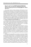 Научная статья на тему 'К о в а л е н к о А. Г. Очерки художественной кон- фликтологии: антиномизм и бинарный архетип в русской литературе ХХ века: монография. М. : РУДН, 2010'