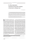 Научная статья на тему 'К обоснованию гуманистической теории сложности общества'