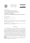 Научная статья на тему 'К обоснованию корректности задачи оптимального управления волновым уравнением с управляемым дифференциальным оператором'