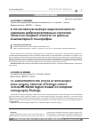 Научная статья на тему 'К обоснованию выбора эндоскопического удаления доброкачественных опухолей челюстно-лицевой области по данным компьютерной томографии'