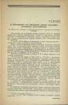 Научная статья на тему 'К обоснованию зон санитарной охраны подземных источников водоснабжения'