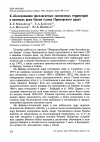 Научная статья на тему 'К обследованию предлагаемых заповедных территорий в низовьях реки Бикин (север Приморского края)'