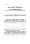 Научная статья на тему 'К описанию деформирования кристаллизующегося полимерного материала с учетом больших деформаций'