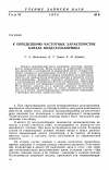 Научная статья на тему 'К определению частотных характеристик канала воздухозаборника'