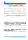 Научная статья на тему 'К ОПРЕДЕЛЕНИЮ ОТНОСИТЕЛЬНОЙ ДЕФОРМАЦИИ УСИЛЕННОГО БЕТОНА εB3 СЖАТЫХ ЖЕЛЕЗОБЕТОННЫХ ГИБКИХ СТОЕК, УСИЛЕННЫХ КОМПОЗИТНЫМИ МАТЕРИАЛАМИ, РАСПОЛОЖЕННЫМИ В ПОПЕРЕЧНОМ НАПРАВЛЕНИИ'