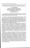 Научная статья на тему 'К определению понятия «Виртуальная реальность»'