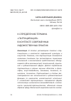 Научная статья на тему 'К определению термина "партиципация" в контексте современных художественных практик'