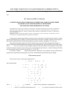 Научная статья на тему 'К оптимальности особых в классическом смысле управлений в одной задаче оптимального управления системами с переменной структурой'