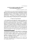 Научная статья на тему 'К орфографии рукописей Гомера в архаический период: i'