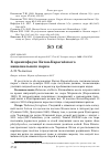 Научная статья на тему 'К орнитофауне Катон-Карагайского национального парка'