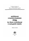 Научная статья на тему 'К орнитофауне Макушинского района'