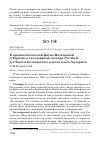 Научная статья на тему 'К орнитологической фауне Московской губернии: о гнездовании снегиря pyrrhula pyrrhula и белокрылого клеста Loxia leucoptera'