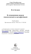 Научная статья на тему 'К отношению между гносеологией и метафизикой'