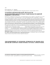 Научная статья на тему 'К оценке динамической прочности на волнении безопорных подробных моделей судового корпуса'