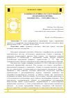 Научная статья на тему 'К оценке партийно-государственной «Правовой политики» в конце 1920-х - середине 1930-х гг'