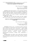 Научная статья на тему 'Кўп фарзандли ота-оналарининг оиладаги муносабатларининг хусусиятлари'