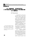 Научная статья на тему 'К. П. Яновский - просветитель и организатор народного образования на Кавказе'