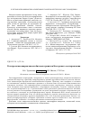 Научная статья на тему 'К петрологии микроклин-альбитовых гранитов кестерского месторождения'