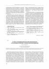 Научная статья на тему 'К поиску оснований новой научной рациональности: от когнитивных критериев к гуманистическому измерению'