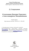 Научная статья на тему 'К полемике Диодора Тарсского с Аполлинарием Лаодикийским'