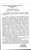 Научная статья на тему 'К понятиям адекватности и эквивалентности в научном переводе'