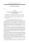 Научная статья на тему 'К понятию структуры в работах М. Фуко и М. Мамардашвили'