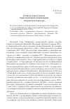 Научная статья на тему 'К портрету предстоятеля Хорватской православной церкви митрополита Гермогена'