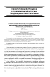 Научная статья на тему 'К постановке проблемы государственного дирижизма в информационной сфере РФ: региональный уровень'