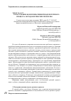 Научная статья на тему 'К построению коммуникативной модели речевого процесса: методологические проблемы'