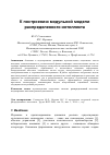 Научная статья на тему 'К построению модульной модели распределенного интеллекта'