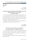 Научная статья на тему 'К практике использования коммуникативного подхода в преподавании русского языка как иностранного'