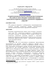 Научная статья на тему 'К приближенному анализу вероятности блокировки для модели схемы доступа с индивидуальными потолками скорости передачи эластичного трафика в сети LTE'