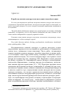 Научная статья на тему 'К проблеме анализа дискурса как исследовательской методики'