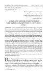 Научная статья на тему 'К проблеме автобиографического смысла новеллы-притчи И. А. Гончарова «Уха»'