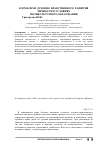 Научная статья на тему 'К проблеме духовно-нравственного развития личности в условиях поликультурного образования'